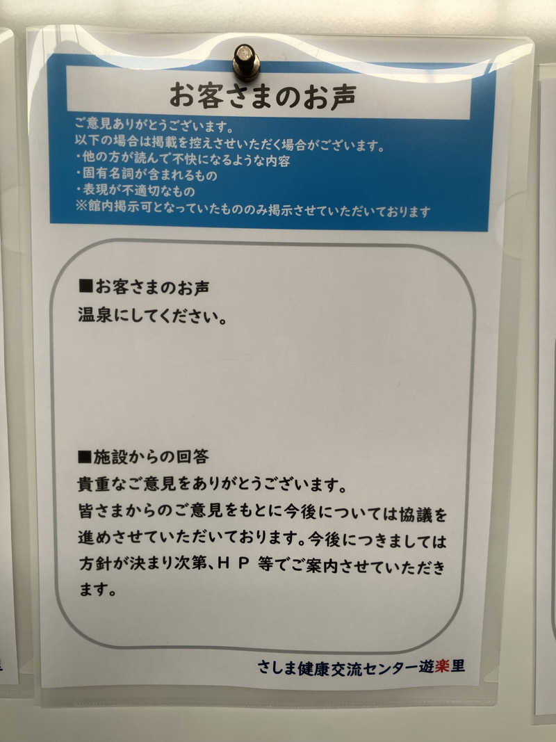 便〜BEN〜（37）さんのさしま健康交流センター・遊楽里のサ活写真