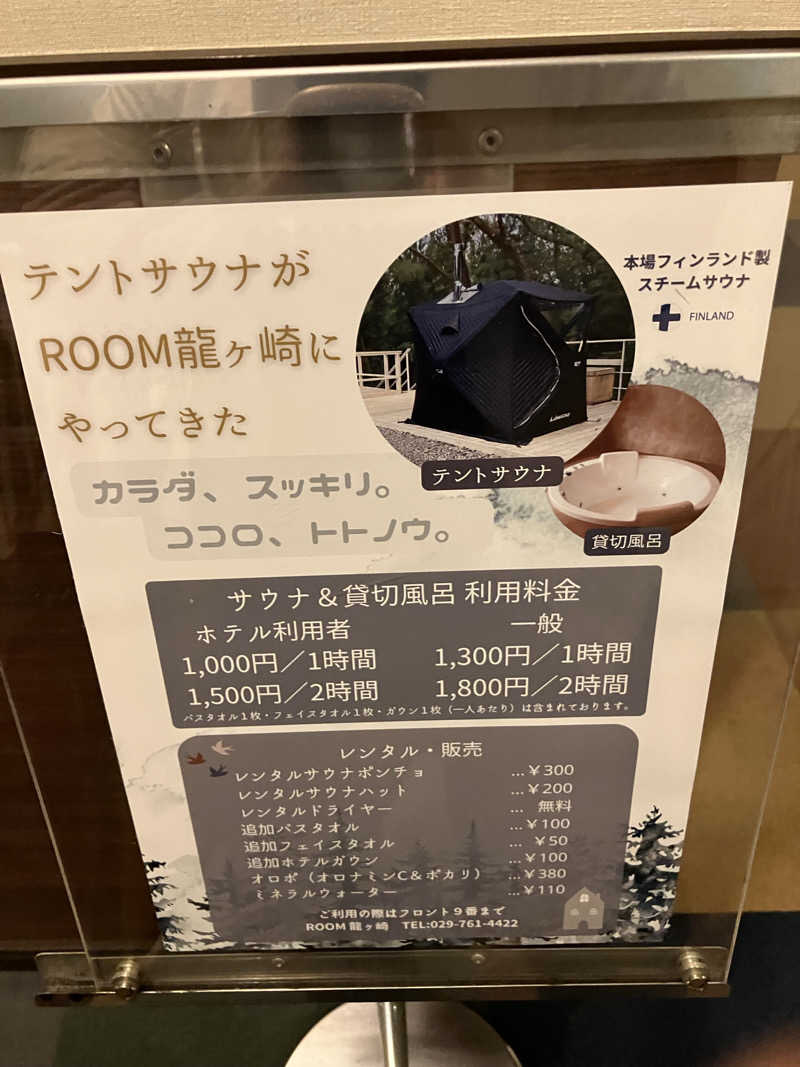 便〜BEN〜さんのROOM龍ヶ崎(プライベートテントサウナROOM)のサ活写真