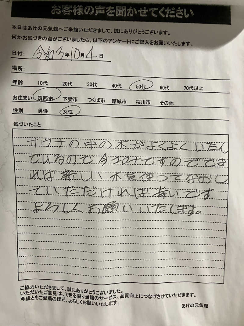 便〜BEN〜さんのあけの元気館のサ活写真