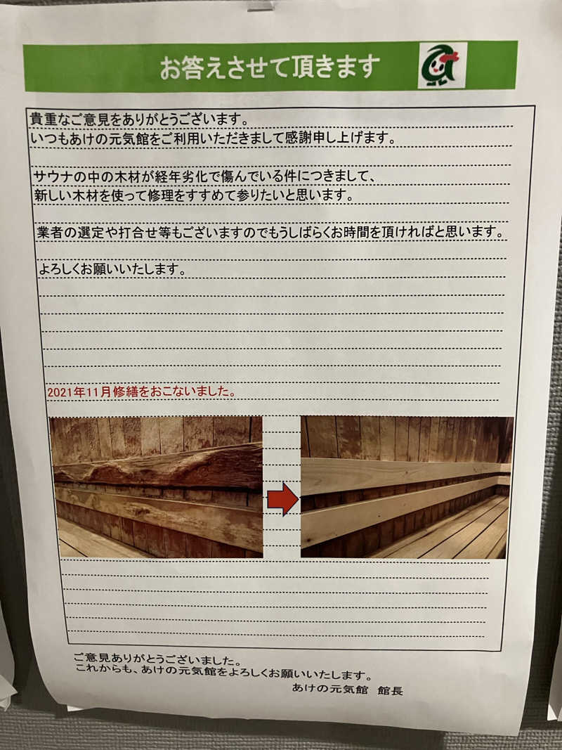 便〜BEN〜さんのあけの元気館のサ活写真