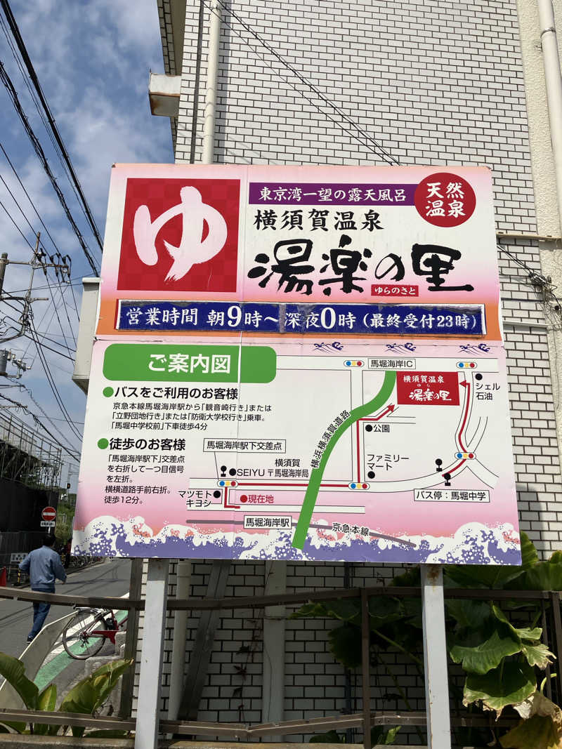 便〜BEN〜（37）さんの横須賀温泉 湯楽の里のサ活写真