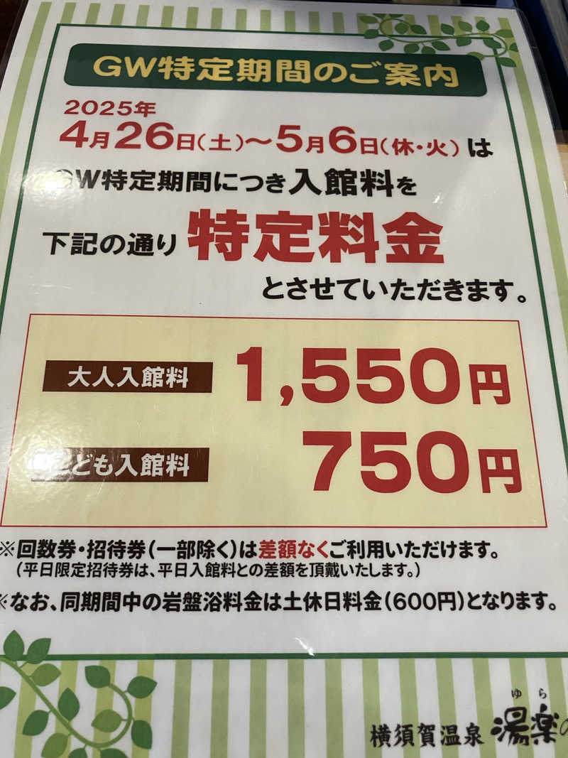 便〜BEN〜（37）さんの横須賀温泉 湯楽の里のサ活写真