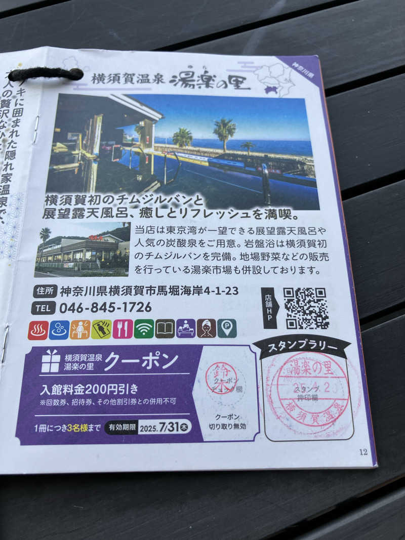 便〜BEN〜（37）さんの横須賀温泉 湯楽の里のサ活写真