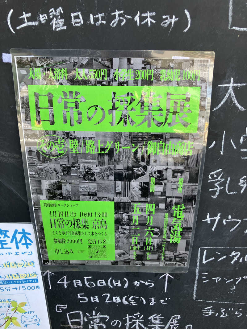 便〜BEN〜さんの電気湯のサ活写真