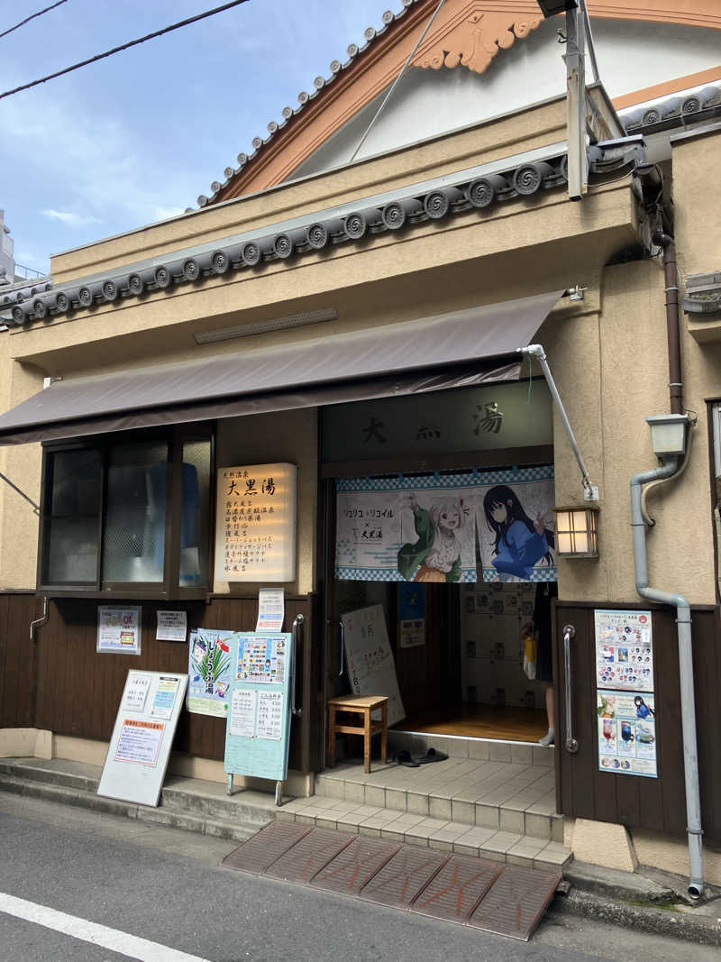 便〜BEN〜さんの押上温泉 大黒湯のサ活写真