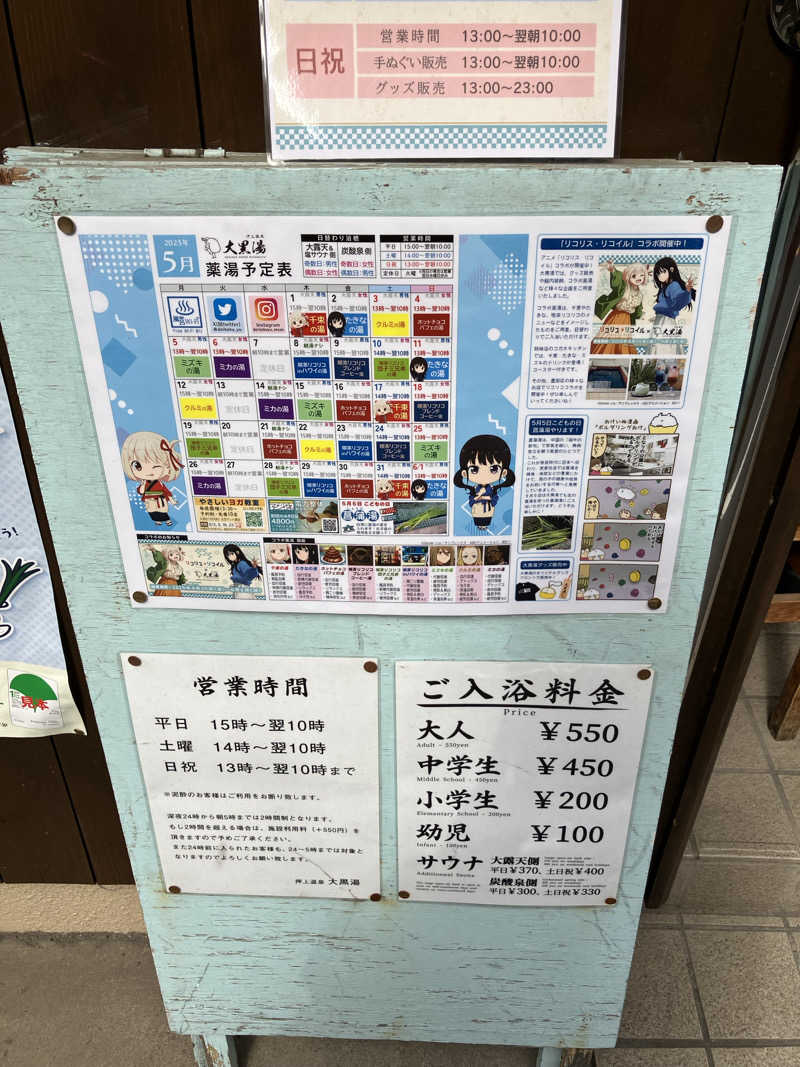 便〜BEN〜さんの押上温泉 大黒湯のサ活写真
