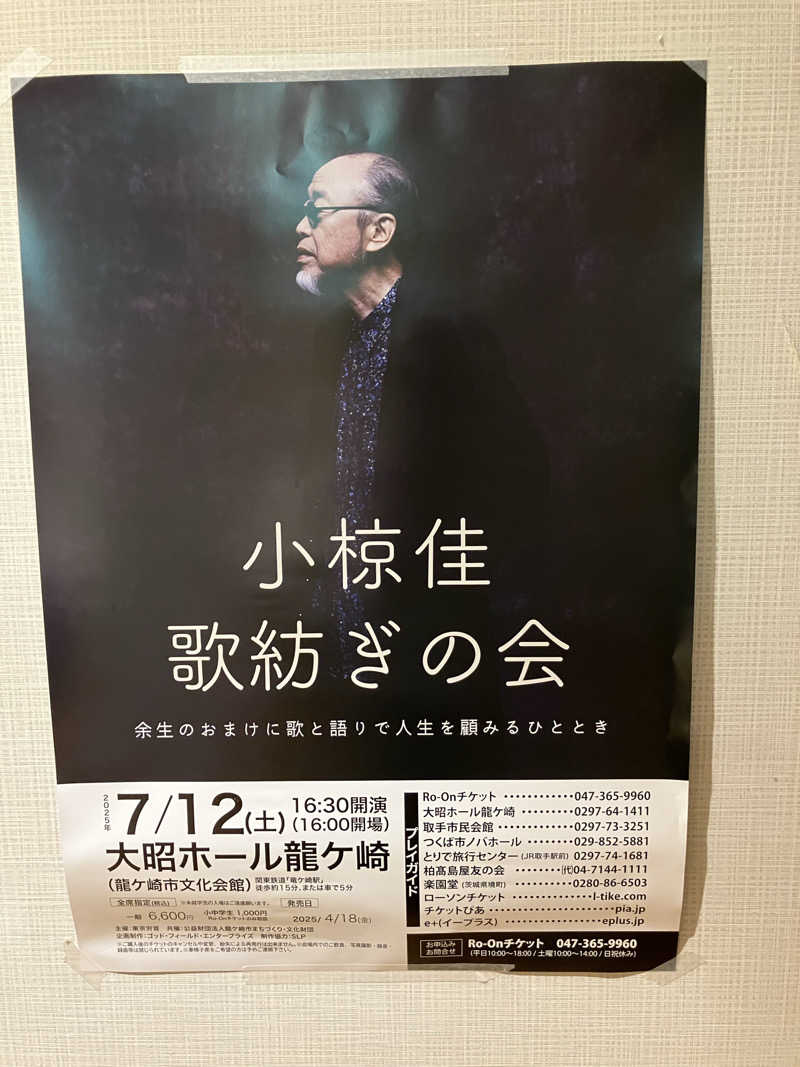 便〜BEN〜さんの天然温泉 湯舞音 龍ケ崎店のサ活写真