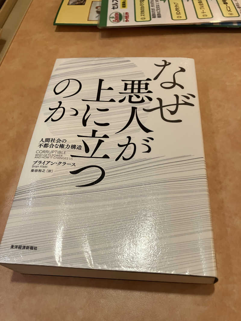 便〜BEN〜さんの天然温泉 湯舞音 龍ケ崎店のサ活写真
