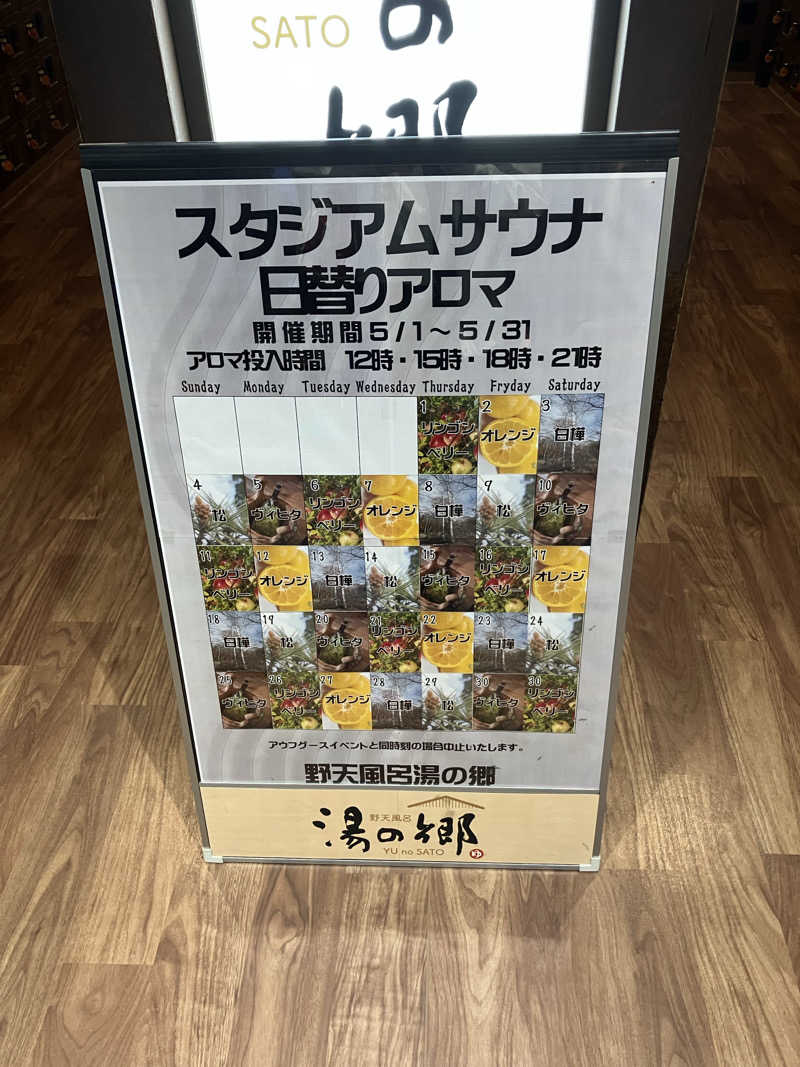 便〜BEN〜さんの野天風呂 湯の郷のサ活写真