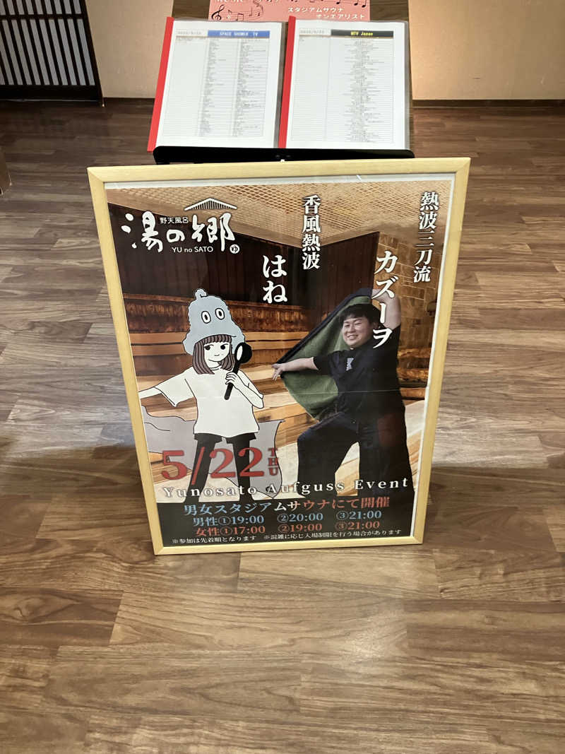 便〜BEN〜さんの野天風呂 湯の郷のサ活写真