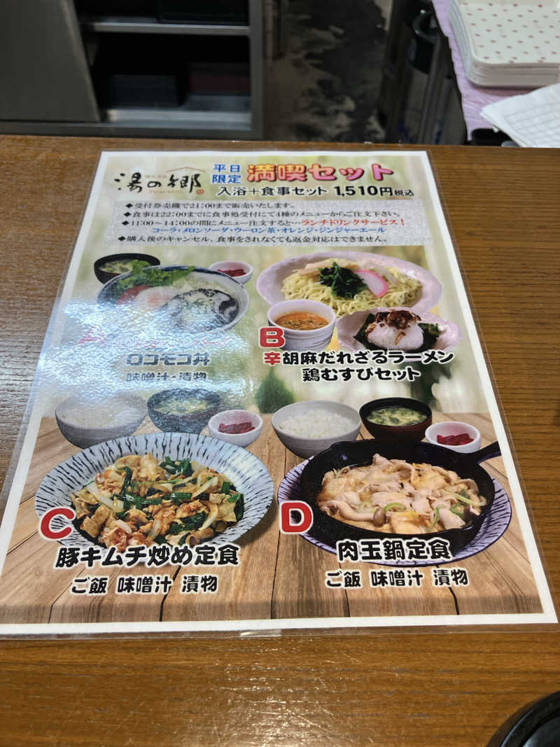 便〜BEN〜さんの野天風呂 湯の郷のサ活写真