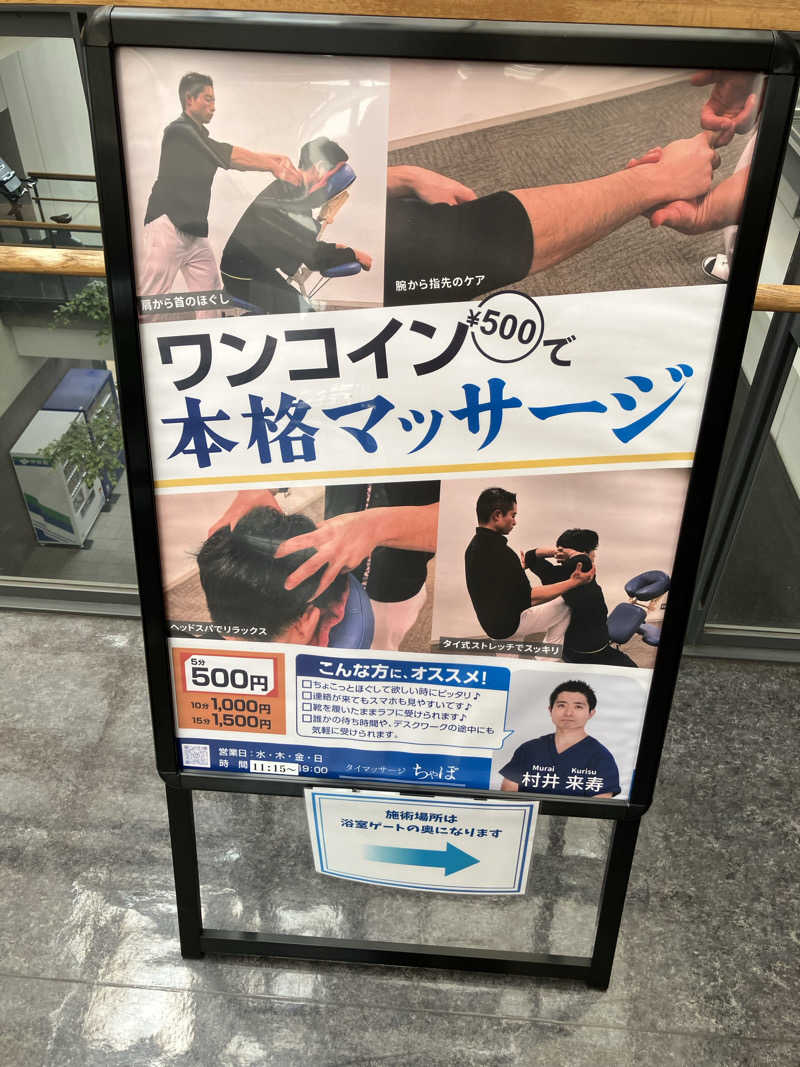 便〜BEN〜さんのリフレッシュプラザ柏のサ活写真