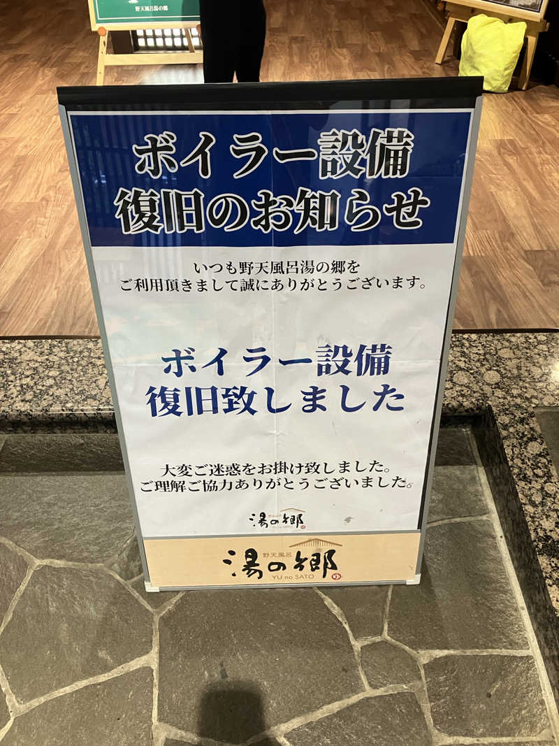 便〜BEN〜さんの野天風呂 湯の郷のサ活写真