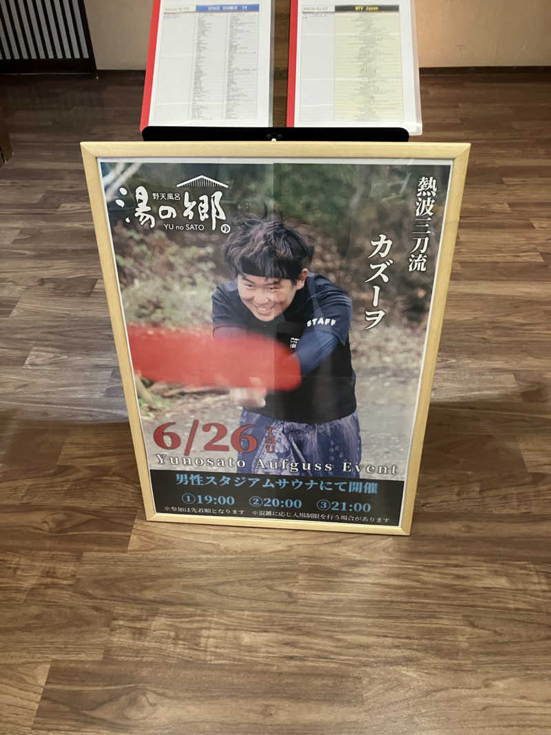 便〜BEN〜さんの野天風呂 湯の郷のサ活写真