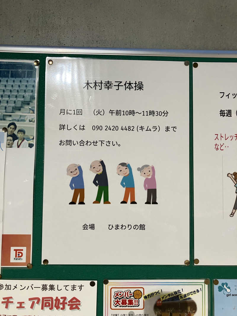 便〜BEN〜さんの石岡市 ふれあいの里 石岡ひまわりの館のサ活写真