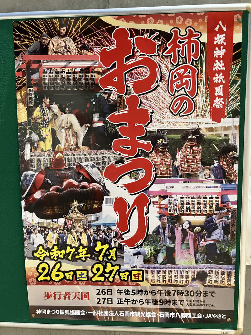 便〜BEN〜さんの石岡市 ふれあいの里 石岡ひまわりの館のサ活写真