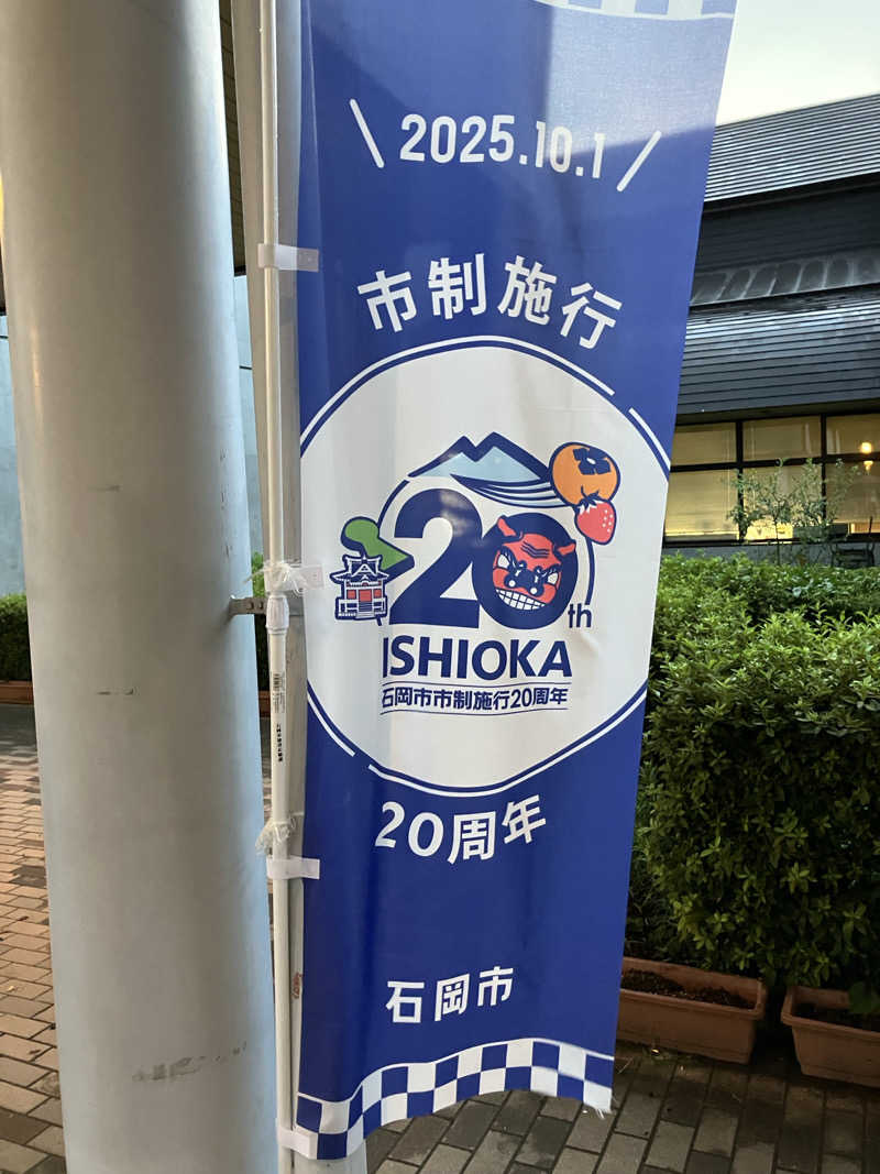 便〜BEN〜さんの石岡市 ふれあいの里 石岡ひまわりの館のサ活写真