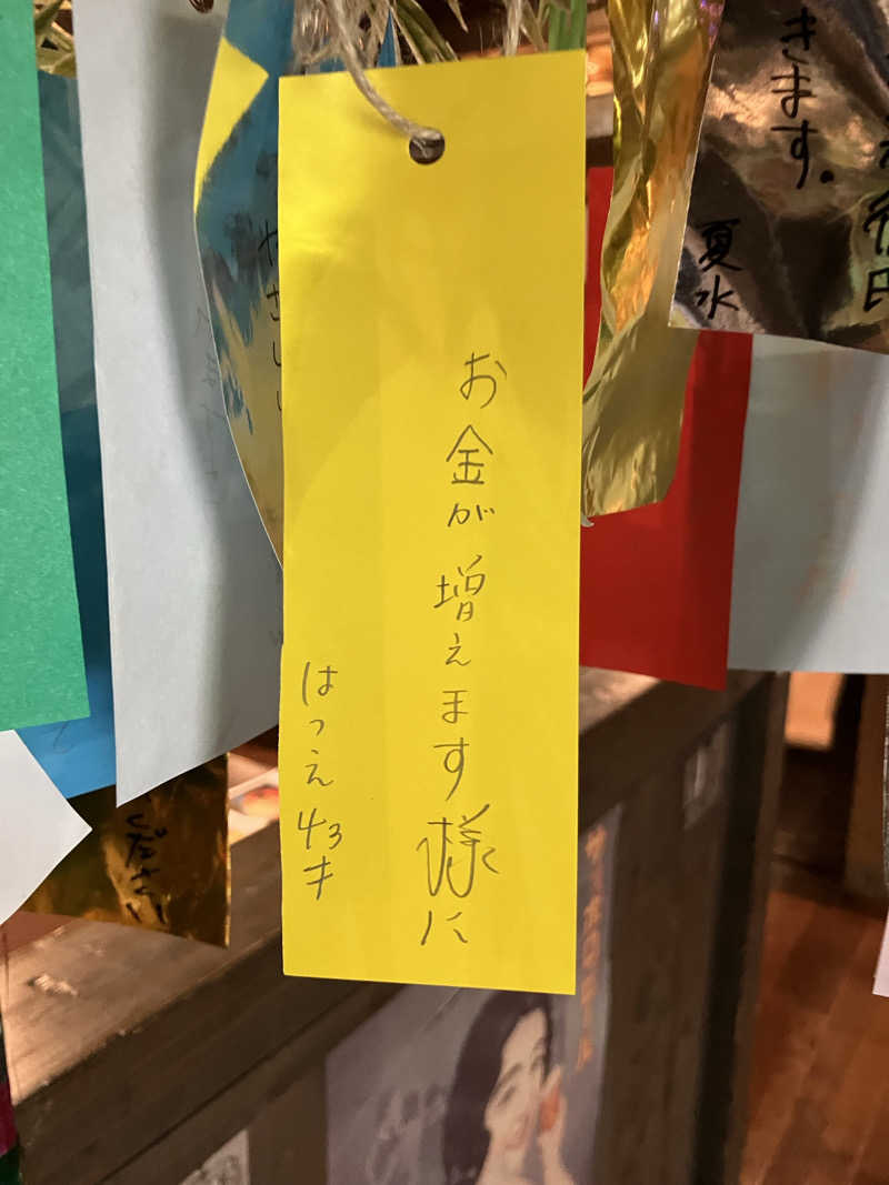 便〜BEN〜さんの湯快爽快『湯けむり横丁』みさとのサ活写真