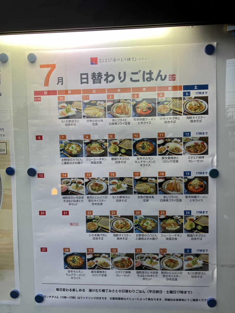 便〜BEN〜さんの湯快爽快『湯けむり横丁』みさとのサ活写真