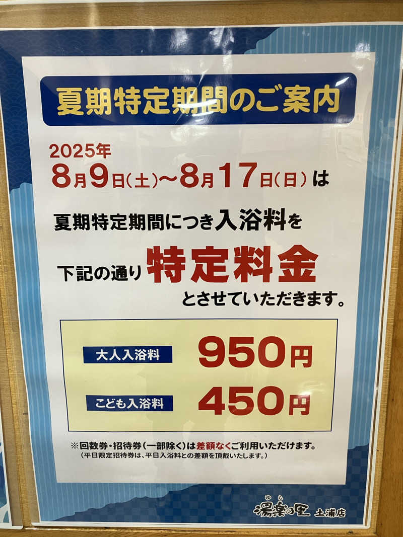 便〜BEN〜さんの湯楽の里 土浦店のサ活写真