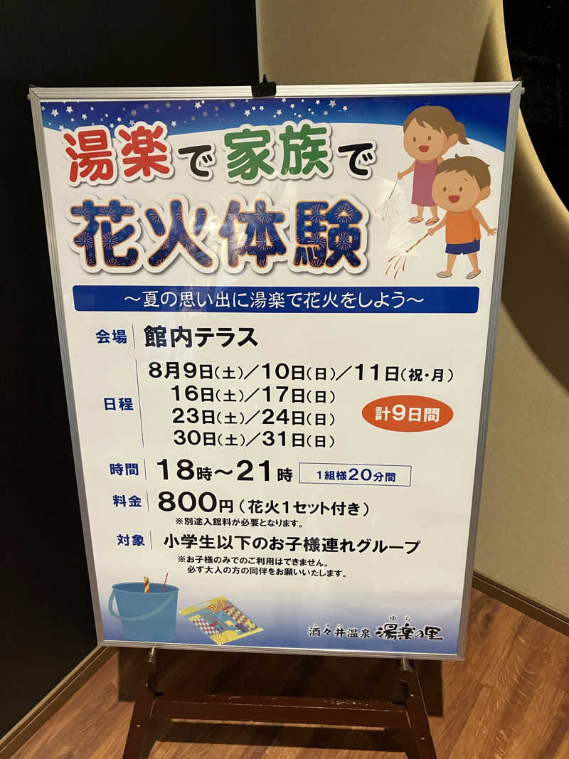 便〜BEN〜さんの酒々井温泉 湯楽の里のサ活写真