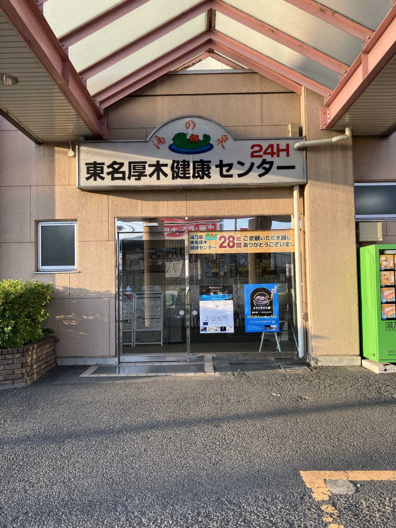 便〜BEN〜（37）さんの湯乃泉 東名厚木健康センターのサ活写真