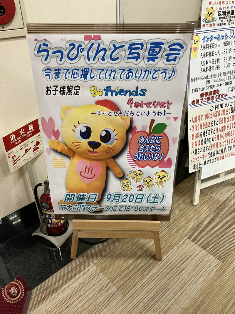 便〜BEN〜（37）さんの足利健康ランドのサ活写真