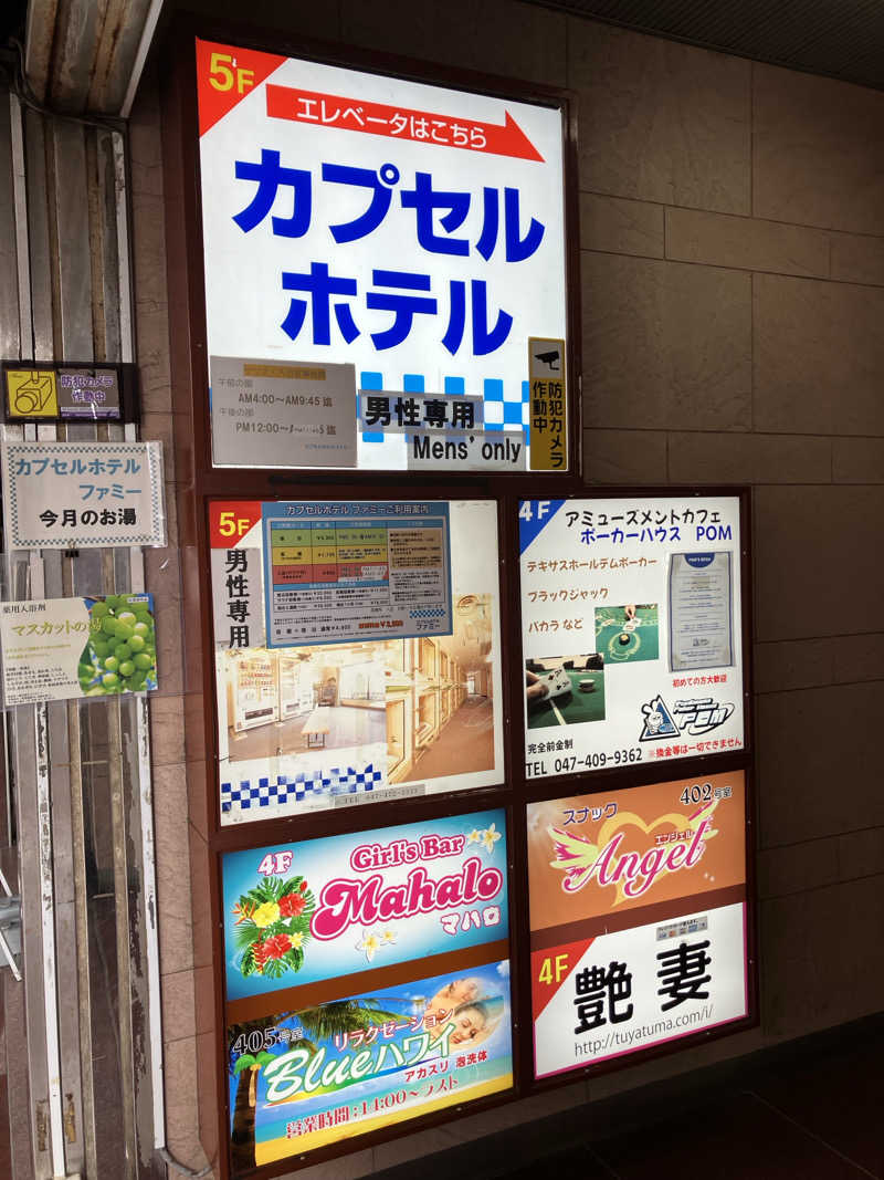 便〜BEN〜さんのカプセルホテル ファミーのサ活写真
