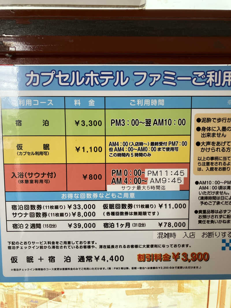 便〜BEN〜さんのカプセルホテル ファミーのサ活写真