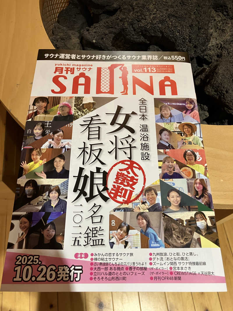 便〜BEN〜さんの常総ONSEN&SAUNA お湯むすびのサ活写真