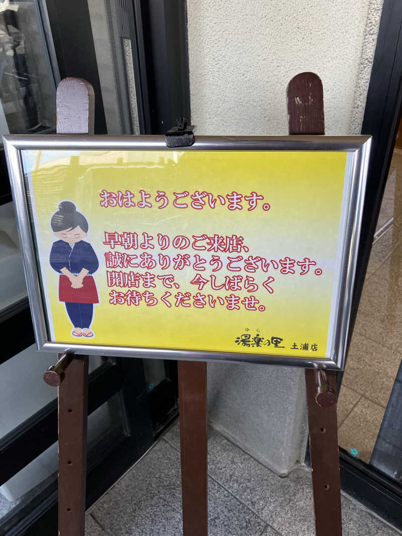 便〜BEN〜さんの湯楽の里 土浦店のサ活写真