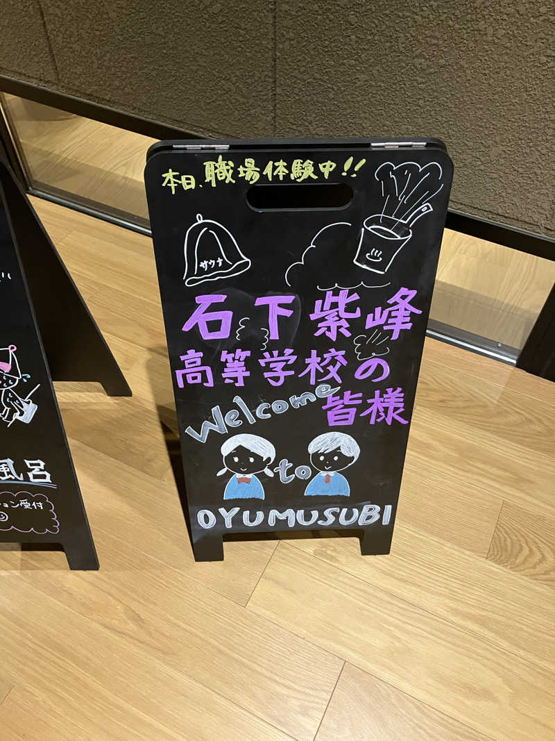 便〜BEN〜さんの常総ONSEN&SAUNA お湯むすびのサ活写真