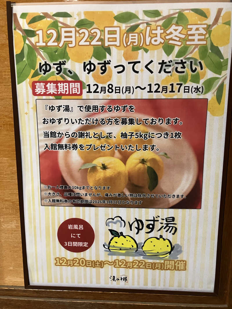 便〜BEN〜さんの野天風呂 湯の郷のサ活写真