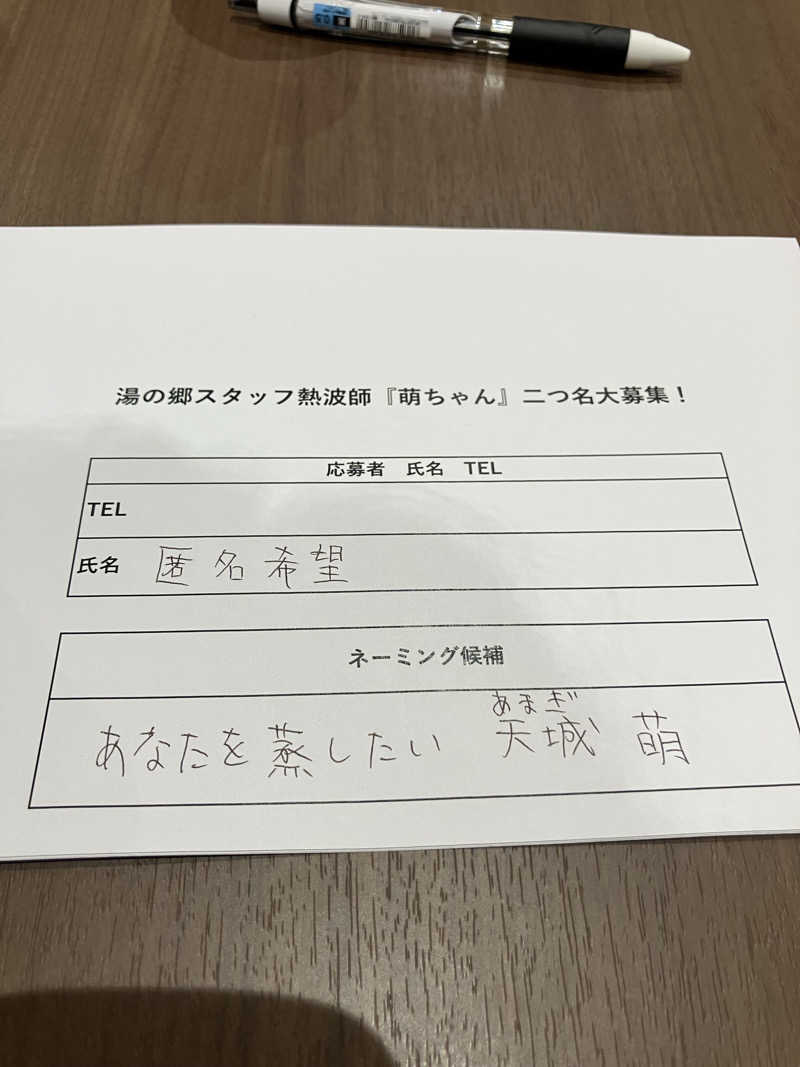 便〜BEN〜さんの野天風呂 湯の郷のサ活写真