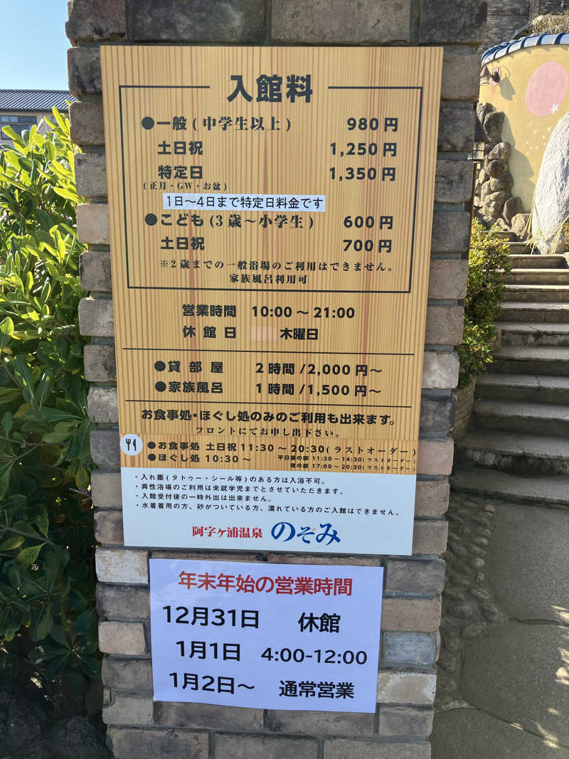 便〜BEN〜さんの阿字ヶ浦温泉 のぞみのサ活写真