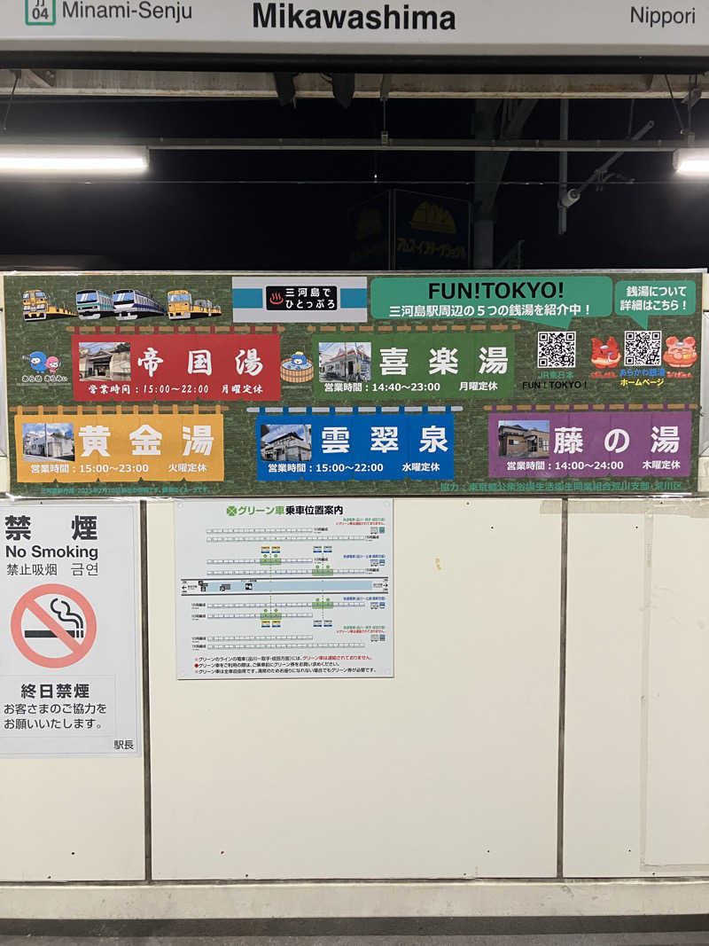 便〜BEN〜さんの藤の湯のサ活写真