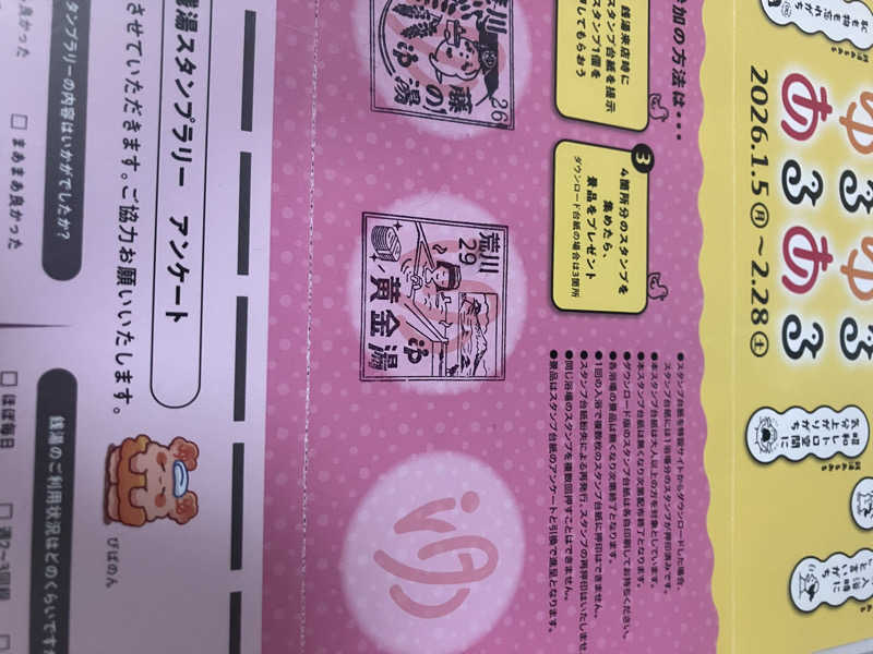 便〜BEN〜さんの黄金湯のサ活写真