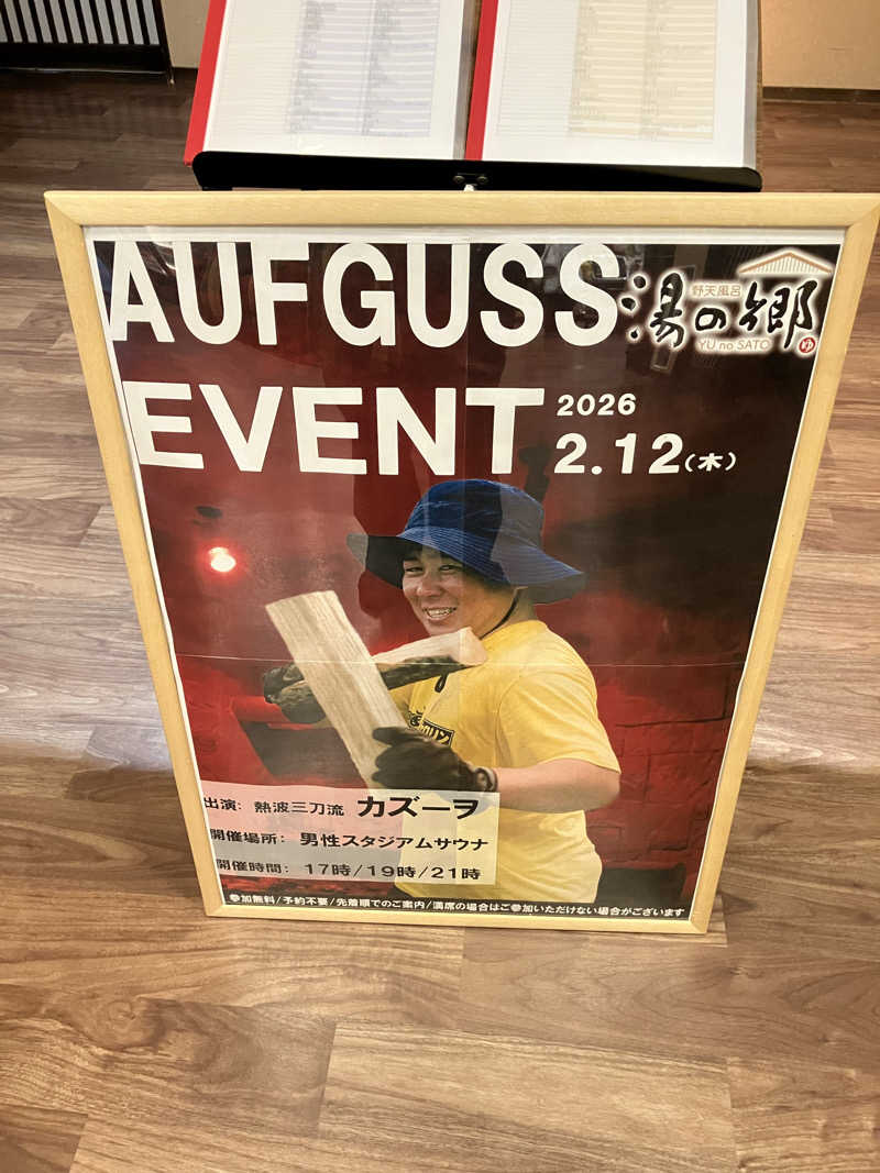 便〜BEN〜さんの野天風呂 湯の郷のサ活写真