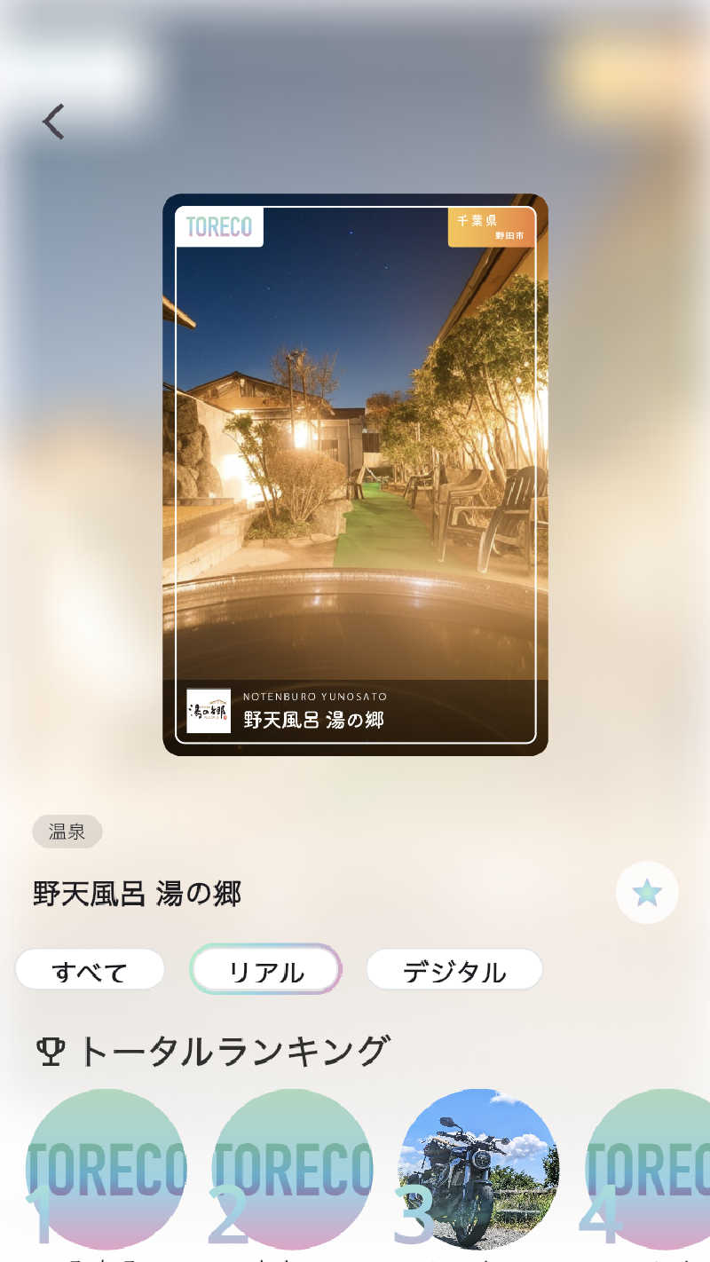 便〜BEN〜さんの野天風呂 湯の郷のサ活写真