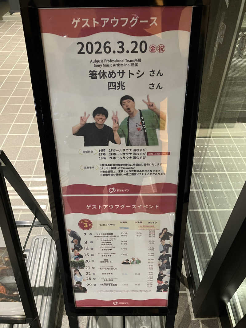 便〜BEN〜さんの常総ONSEN&SAUNA お湯むすびのサ活写真