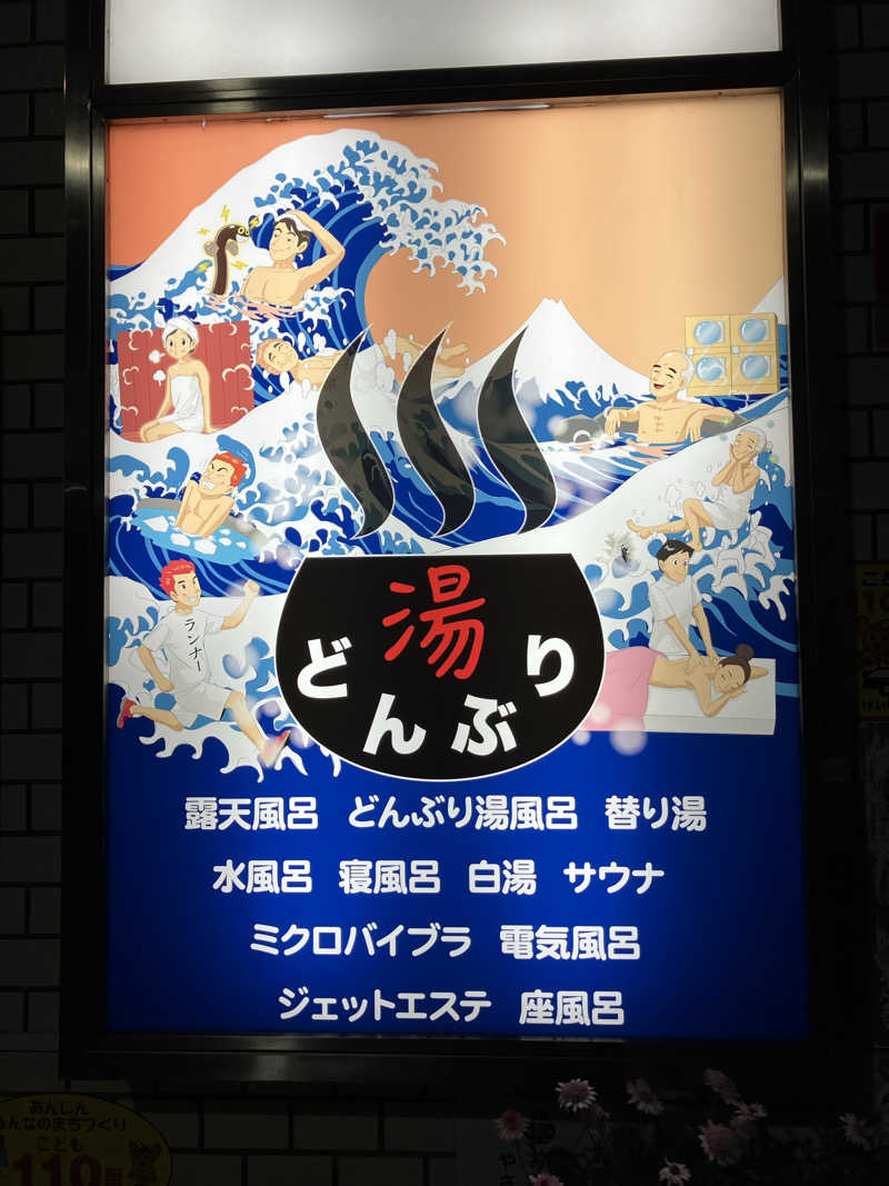 便〜BEN〜さんの天然温泉 湯どんぶり栄湯のサ活写真