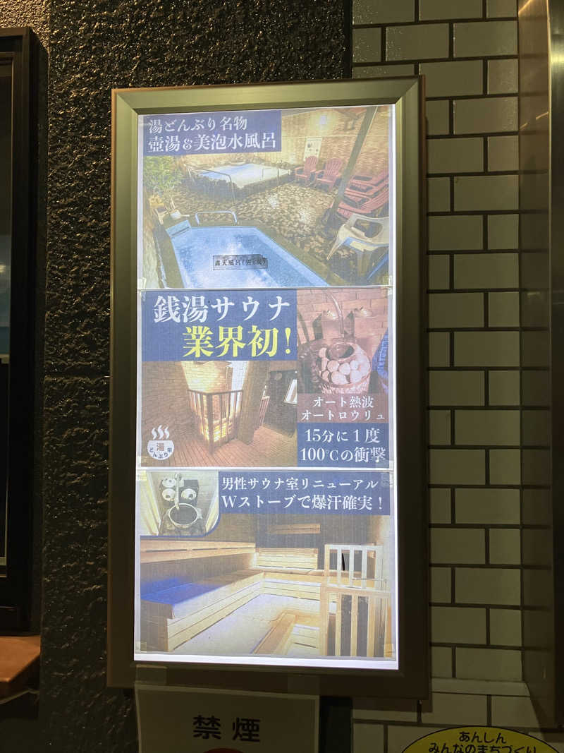 便〜BEN〜さんの天然温泉 湯どんぶり栄湯のサ活写真