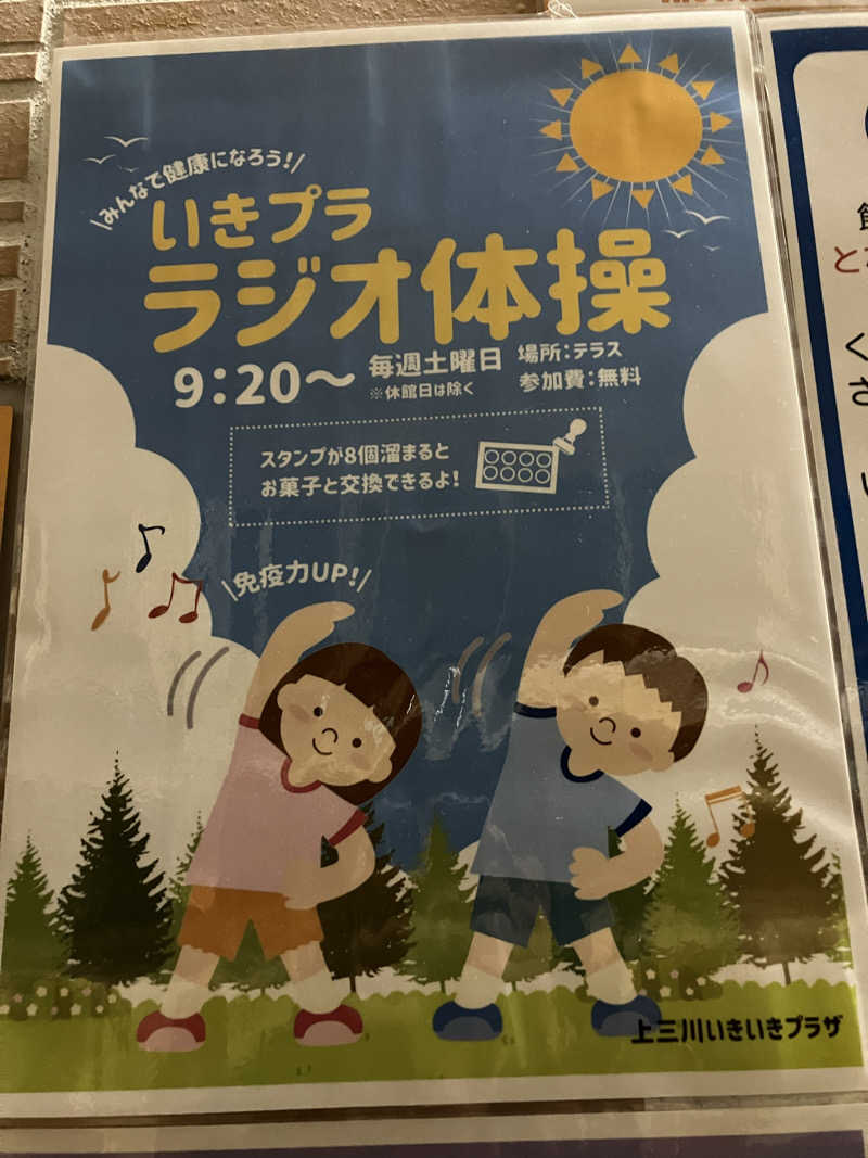便〜BEN〜さんの上三川いきいきプラザのサ活写真