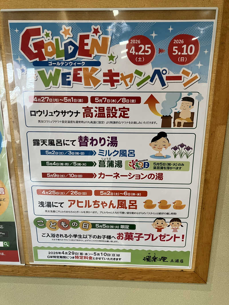 便〜BEN〜さんの湯楽の里 土浦店のサ活写真