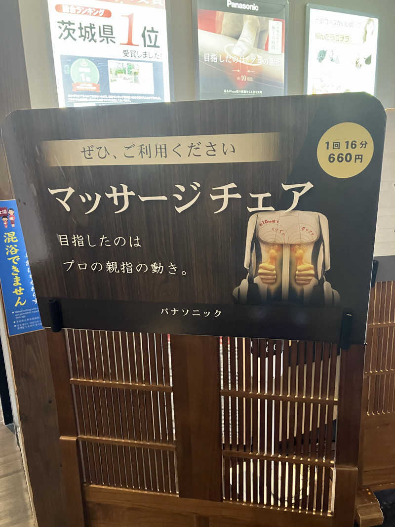 便〜BEN〜さんのつくば温泉 喜楽里 別邸のサ活写真
