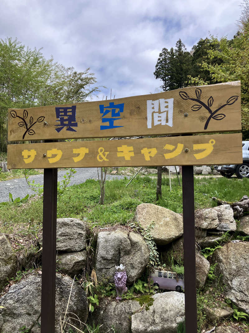 便〜BEN〜さんの異空間サウナ&キャンプのサ活写真