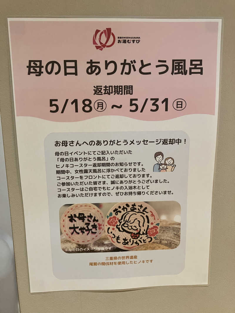 便〜BEN〜さんの常総ONSEN&SAUNA お湯むすびのサ活写真