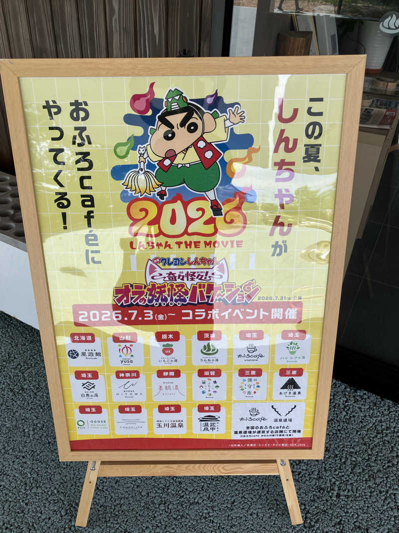 便〜BEN〜さんのおふろcafé りんねの湯のサ活写真