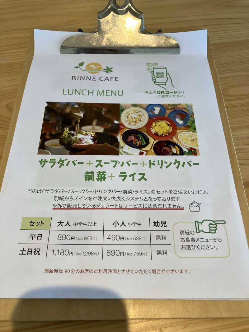 便〜BEN〜さんのおふろcafé りんねの湯のサ活写真