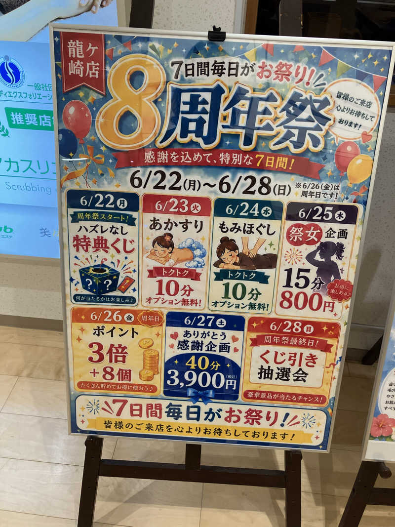便〜BEN〜さんの天然温泉 湯舞音 龍ケ崎店のサ活写真